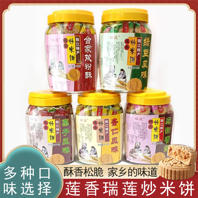 阳江莲香炒米饼瑞莲810g罐装绿豆莲子肉松多风味粉酥广东传统零食,零食/坚果/特产,中式糕点/新中式糕点,淘宝优惠券,粉丝福利购,淘宝优惠卷