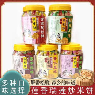 阳江莲香炒米饼瑞莲810g罐装绿豆莲子肉松多风味粉酥广东传统零食