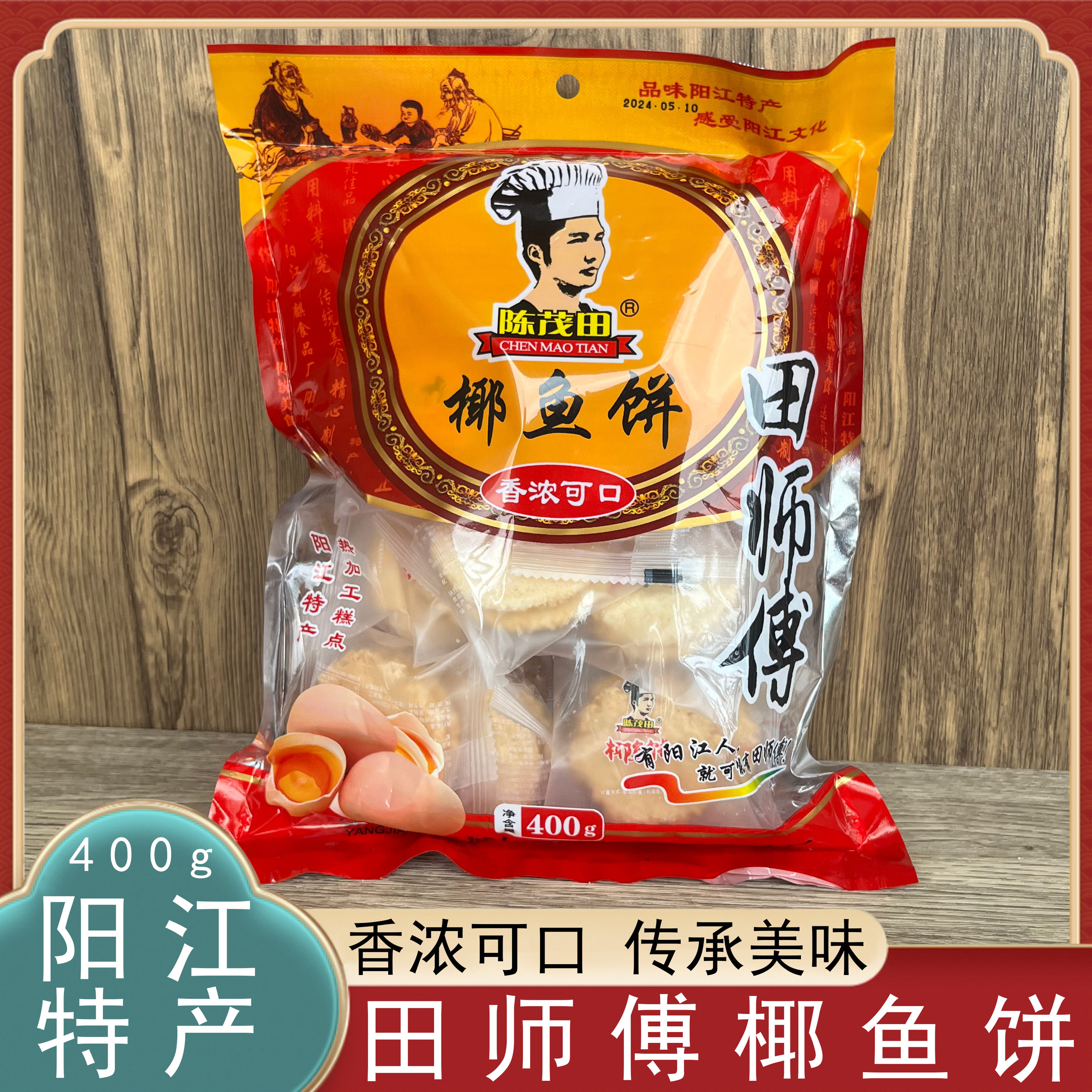 田师傅炒米饼粉酥椰鱼饼400g椰丝饼传统手工饼阳江特产下午茶点心