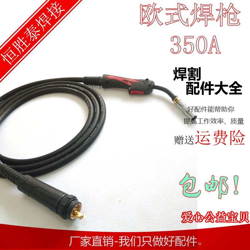 欧式200A350A前松后宾气保焊枪3米5米二氧化碳保护焊机配件
