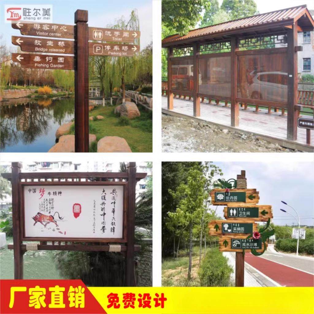 景区公园宣传牌防腐实木标识牌户外立牌广告牌指示牌导视牌导引牌