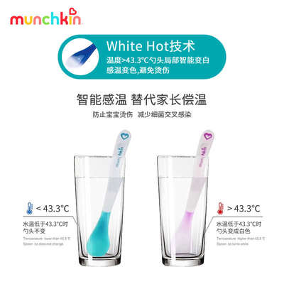 munchkin满趣健感温变色勺新生婴儿辅食勺子儿童硅胶软勺宝宝喂养