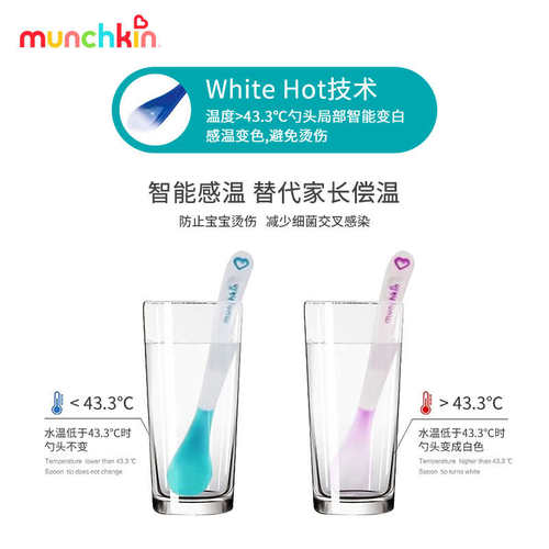 munchkin满趣健感温变色勺新生婴儿辅食勺子儿童硅胶软勺宝宝喂养