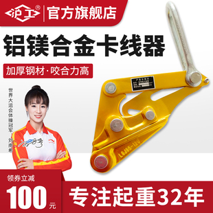铝镁合金钢卡线器小型线绝缘导线卡线电工拉线电缆夹线器 沪工正品