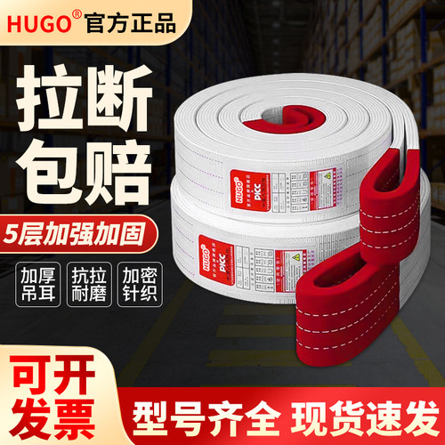 HOGO国标吊装带2T8T5T10吨车吊绳