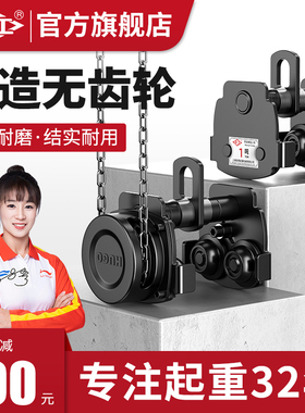 沪工防撞手拉小车0.5t1吨2吨滑轮手拉葫芦小车单轨跑车工字钢轨道