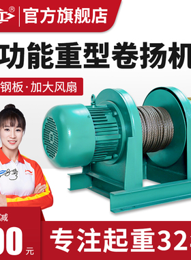 沪工重型卷扬机380v牵引电动葫芦建筑船用吊机起重提升机1t/2/5吨