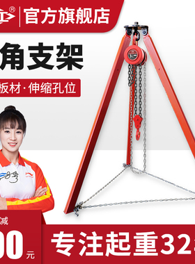 沪工hugo起重三角架伸缩式支架葫芦倒链承重架吊架1吨3m2吨3吨5米