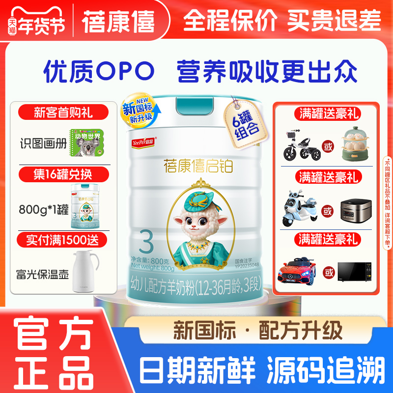 蓓康僖启铂3段婴儿配方纯羊奶粉旗舰店1-3岁800g*6罐a2正品绵羊奶