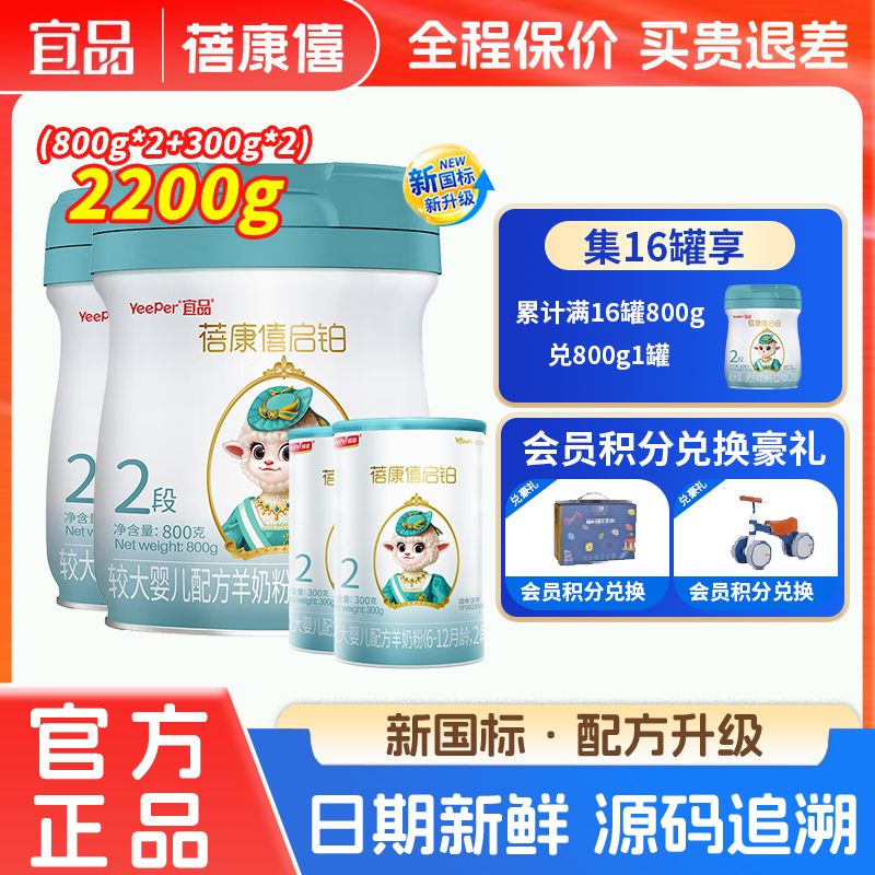 【特惠装】蓓康僖2段启铂羊奶粉