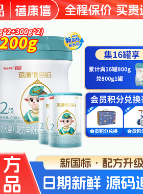 【组合特惠】蓓康僖启铂羊奶粉2段婴幼儿绵羊奶粉旗舰店官网2200g