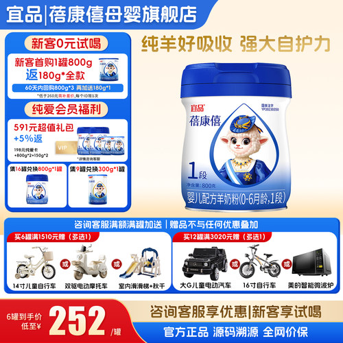官方旗舰店蓓康僖羊奶粉1段800g