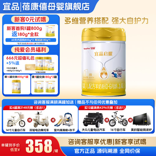 蓓康僖启耀1段绵羊奶粉800g正品