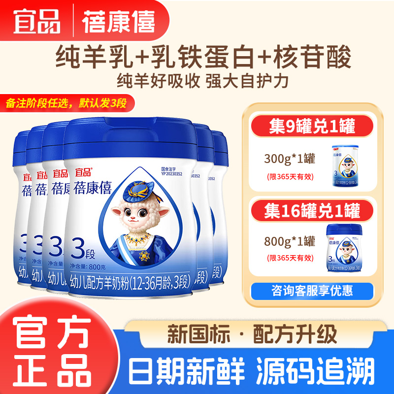 【备注段数任选】宜品蓓康僖3段婴儿配方羊奶粉800g*6罐官网正品