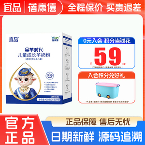 宜品蓓康僖儿童成长羊奶粉旗舰店官网3岁6岁以上4段400g罐装