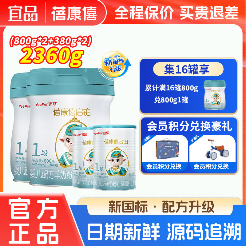 【组合特惠】蓓康僖启铂羊奶粉1段婴幼儿绵羊奶粉旗舰店官网2360g