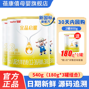 宜品蓓康僖启耀3段婴幼儿配方绵羊奶粉180g 3岁绵羊奶旗舰店 3罐1