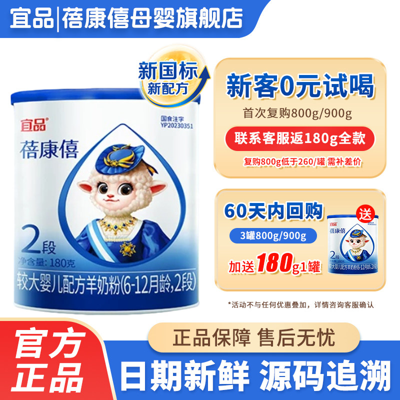 0元试喝】蓓康僖羊奶粉2段较大婴儿配方纯羊奶粉旗舰店180g试用装