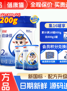 【特惠装】蓓康僖羊奶粉2段婴儿配方纯羊奶粉旗舰店官网正品2200g