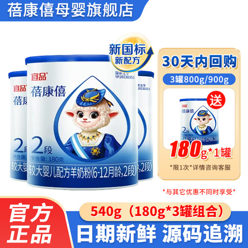 宜品蓓康僖2段绵羊羊奶粉180g3罐