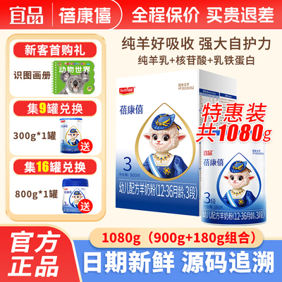 蓓康僖3段配方羊奶粉1080g