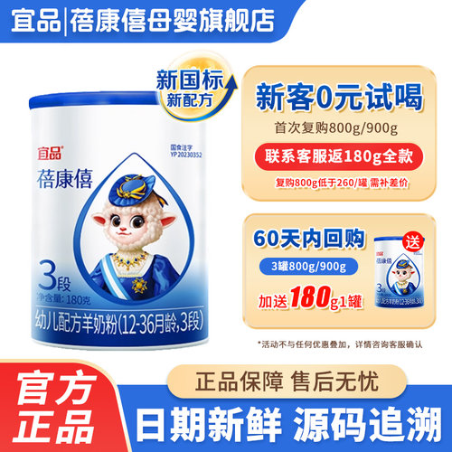 【0元试喝】蓓康僖3段配方羊奶粉