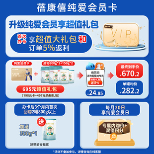 【升级纯爱会员】蓓康僖婴幼儿羊奶粉800g/900g纯爱会员福利