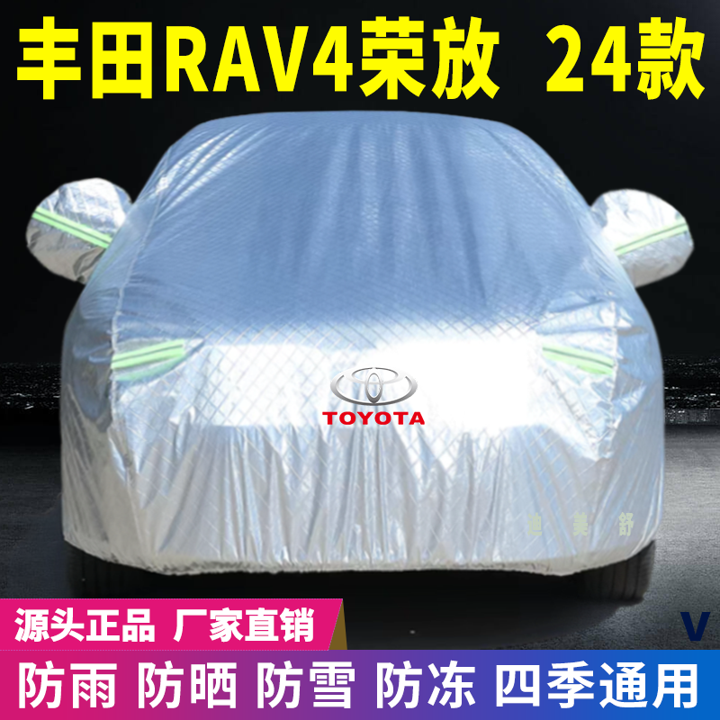 24款丰田RAV4荣放车衣车罩防晒防雨雪牛津加厚车套盖防尘防刮防冻