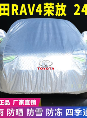 24款丰田RAV4荣放车衣车罩防晒防雨雪牛津加厚车套盖防尘防刮防冻