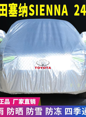 24款丰田塞纳SIENNA车衣车罩防晒防雨雪遮阳隔热降温车套盖专用
