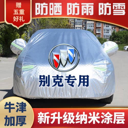 别克英朗威朗君威君越凯越昂科威昂科拉车衣车罩昂扬GL68加厚车套