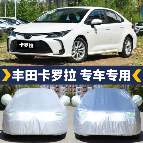 卡罗拉专车专用