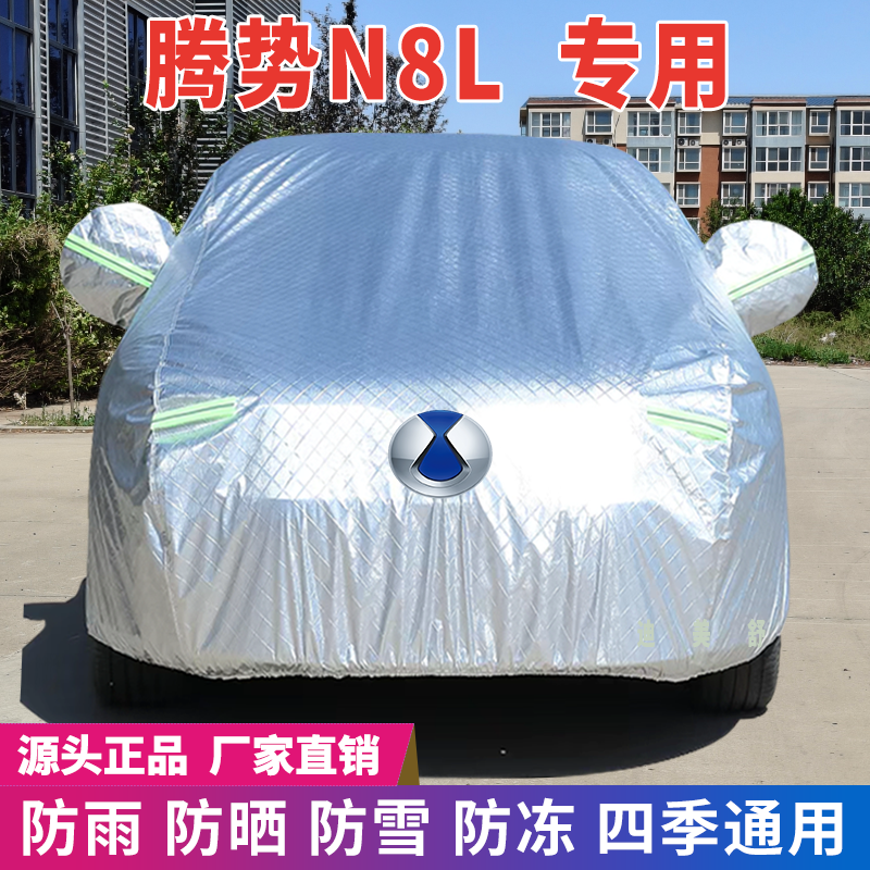 腾势N8L专用四季款汽车车衣车罩