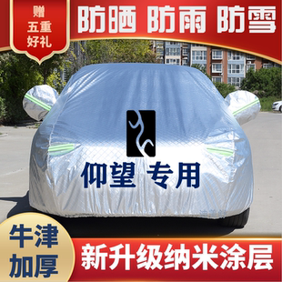 仰望U7U8U9车衣车罩车套防晒防雨雪防尘防刮防冻四季通用车盖套