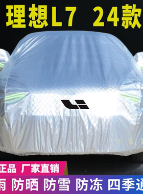 24年理想L7车衣车罩防晒防雨雪牛津加厚车套盖专用遮阳隔热降温