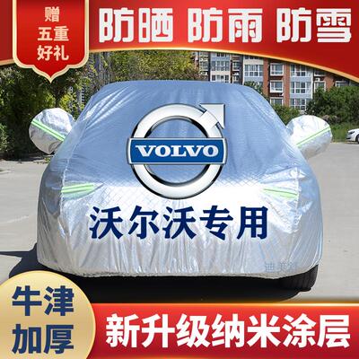 沃尔沃S90 S60 XC40 XC60 C40车衣车罩车套防晒防雨防雪遮阳隔热