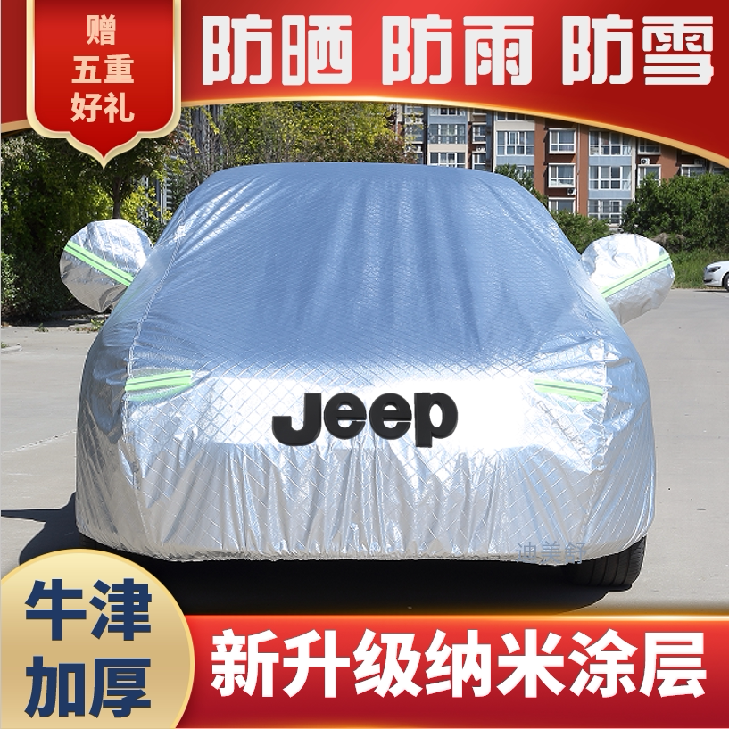 【吉普专用】四季款汽车车衣车罩