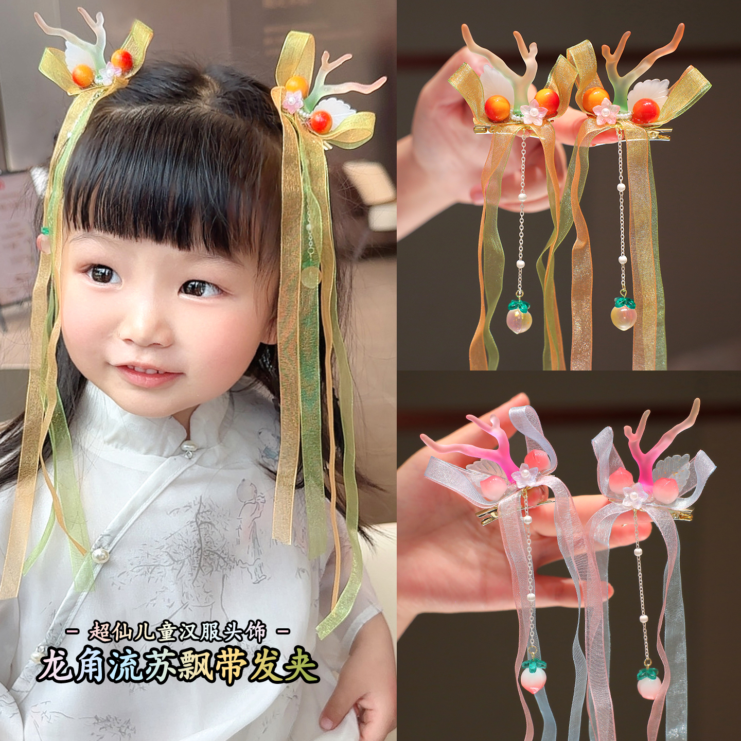 国风超仙古风鹿角飘带流苏发夹