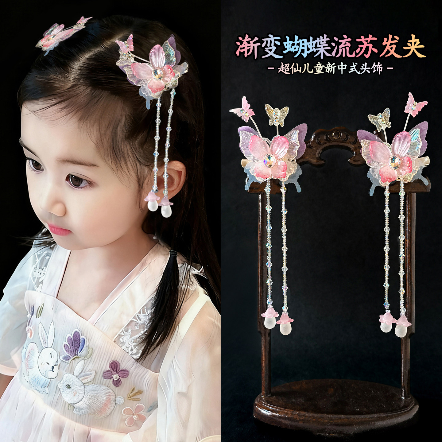 超仙渐变蝴蝶流苏发夹女童古风汉服头饰儿童头花小女孩甜美发卡,童装/婴儿装/亲子装,发饰,淘宝优惠券,粉丝福利购,淘宝优惠卷