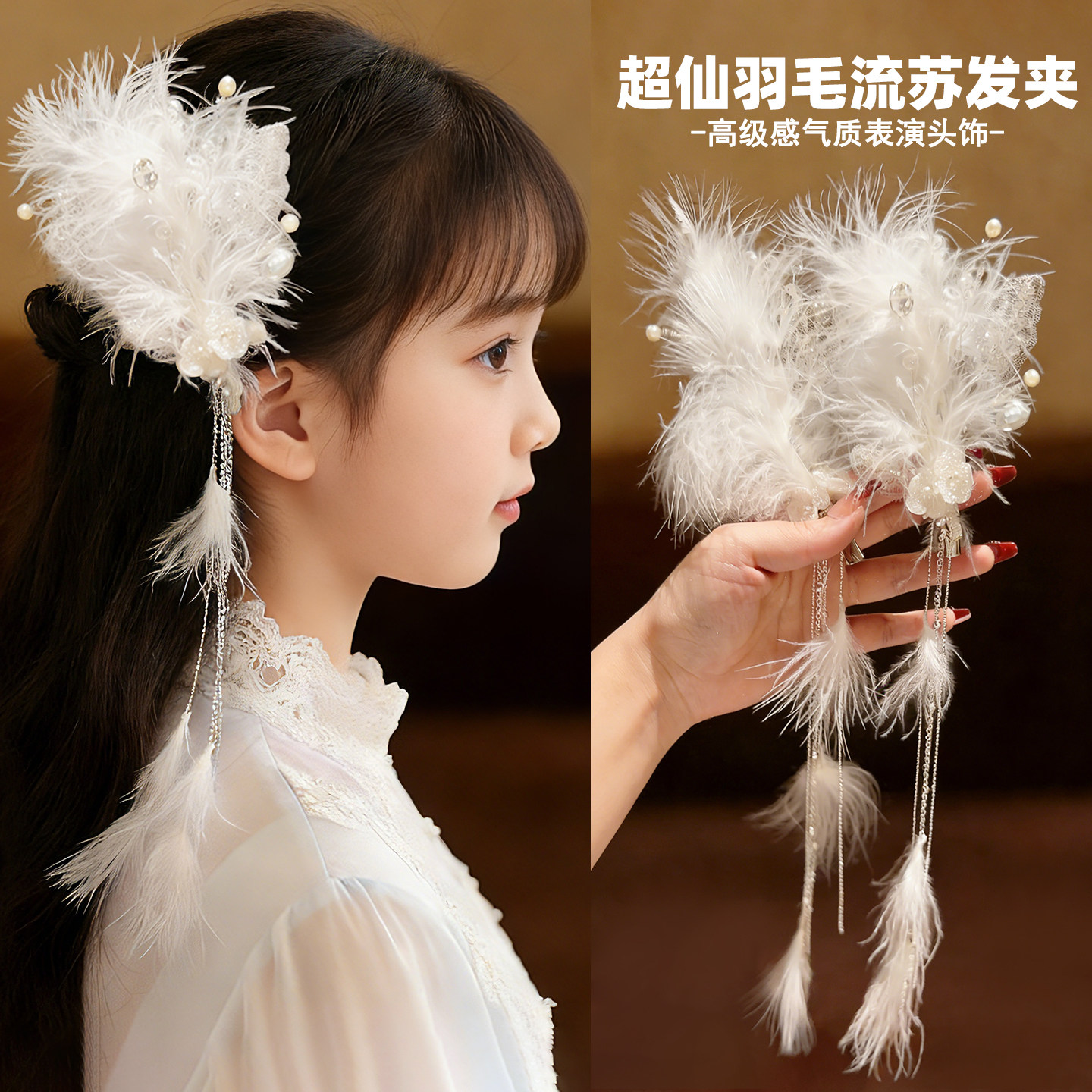儿童汉服发饰仙气羽毛流苏发夹女童超仙发卡高级感气质表演发饰,童装/婴儿装/亲子装,发饰,淘宝优惠券,粉丝福利购,淘宝优惠卷