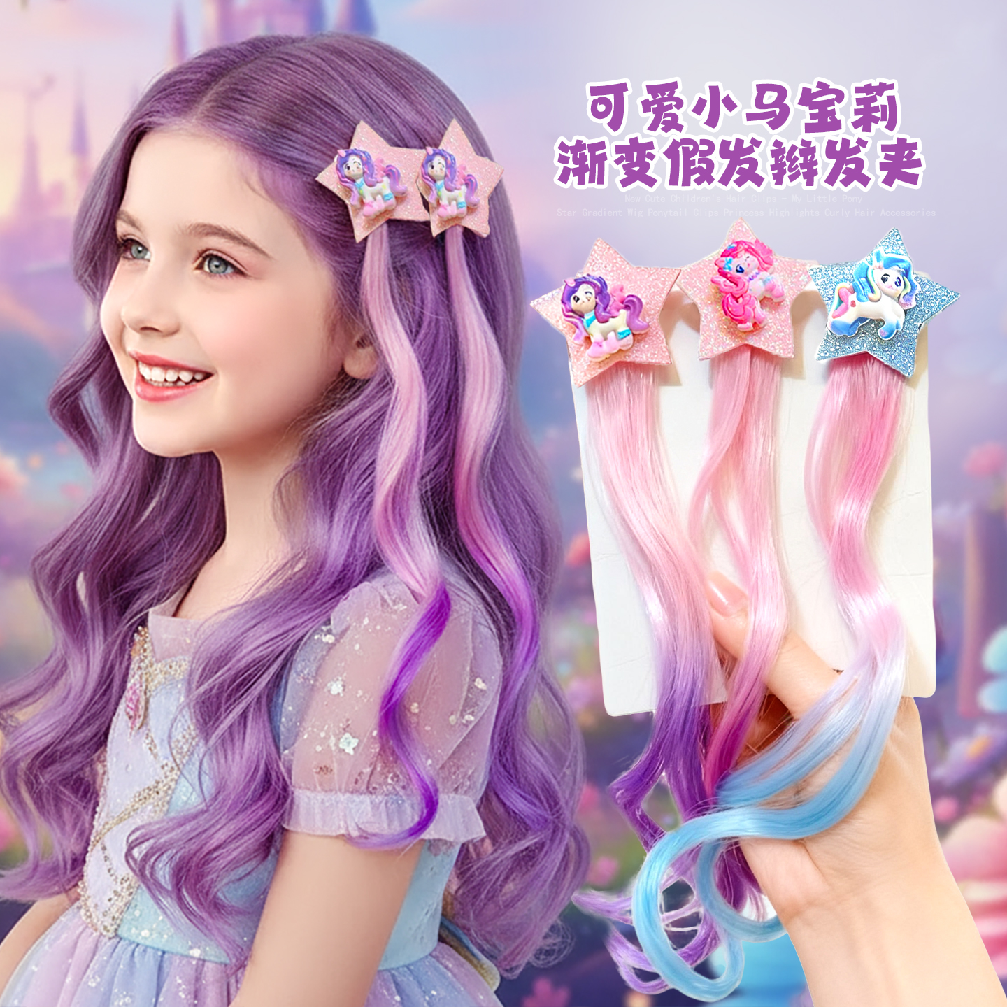 儿童新款小马宝莉假发辫渐变发夹
