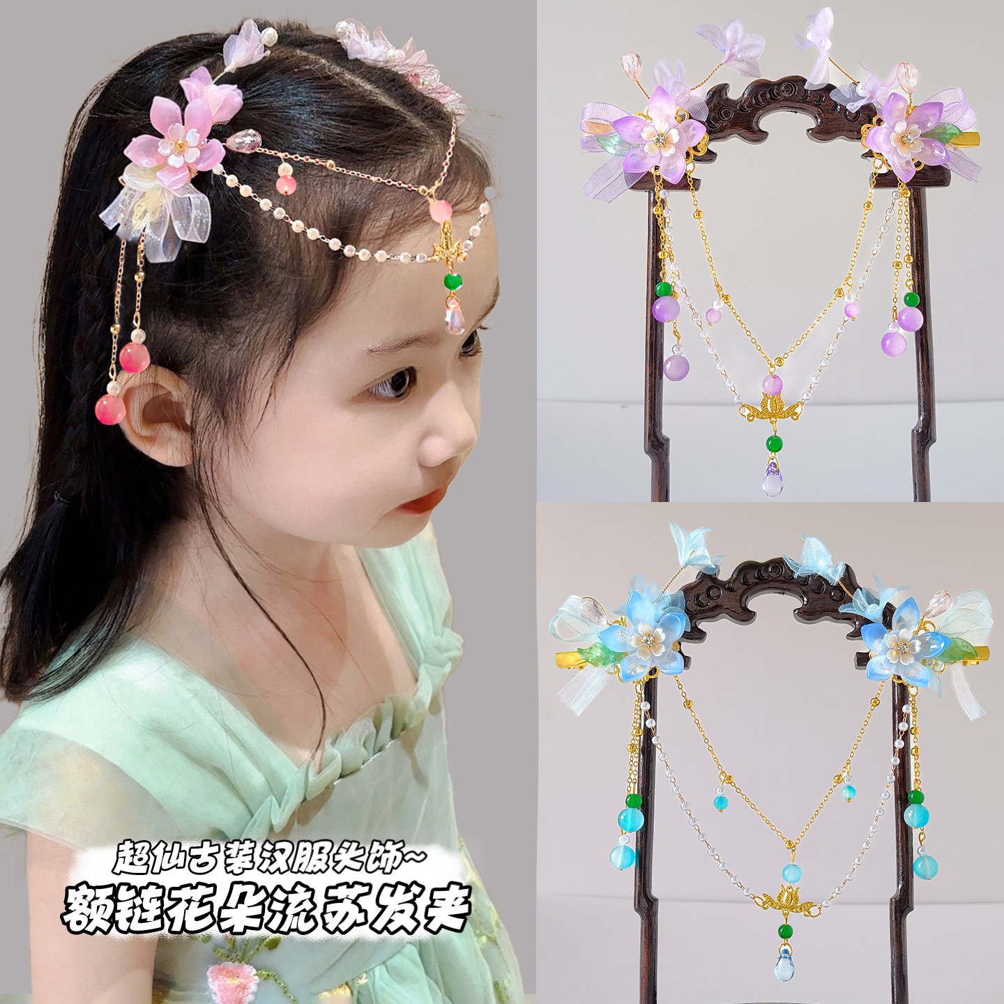 儿童发夹小女孩花朵步摇流苏额链发卡汉服女童头饰超仙古风发饰,童装/婴儿装/亲子装,发饰,淘宝优惠券,粉丝福利购,淘宝优惠卷