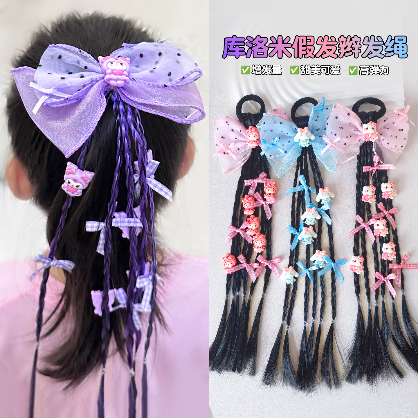 儿童酷洛米蝴蝶结假发辫发圈