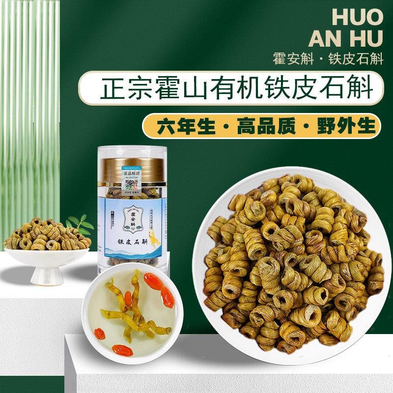 正宗霍山铁皮石斛官方旗舰店枫斗磨粉500g正品中老年养生滋补品