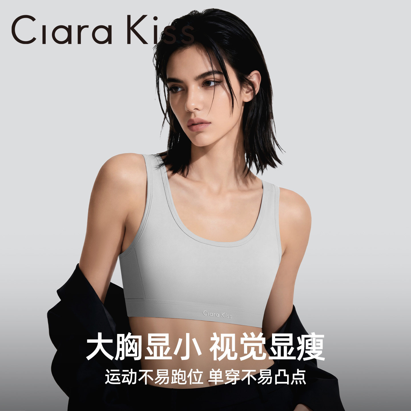 Clara Kiss束胸内衣大胸显小胸纸片人文胸罩女夏薄款塑形运动背心