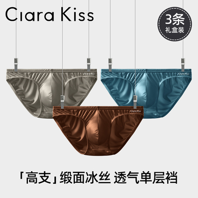 ClaraKiss男士三角裤男款缎面冰丝2026新款男式轻奢透气凉感裤衩