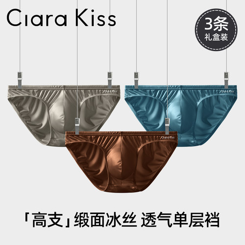 ClaraKiss男士三角裤男款缎面冰丝2026新款男式轻奢透气凉感裤衩