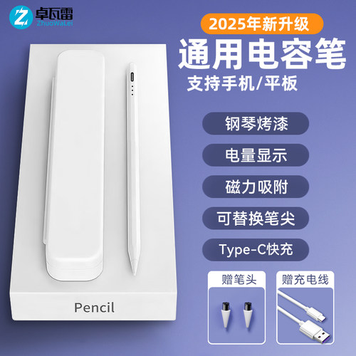 手机平板iPad通用手写笔