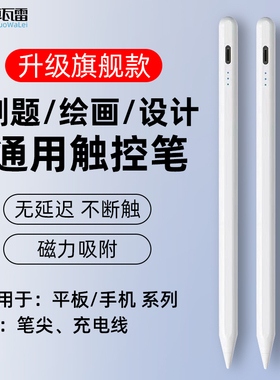 电容笔通用平板手机ipad磁吸触控笔pencil触屏手写笔适用苹果vivo华为联想小新点触碰屏幕平替专用写字画画