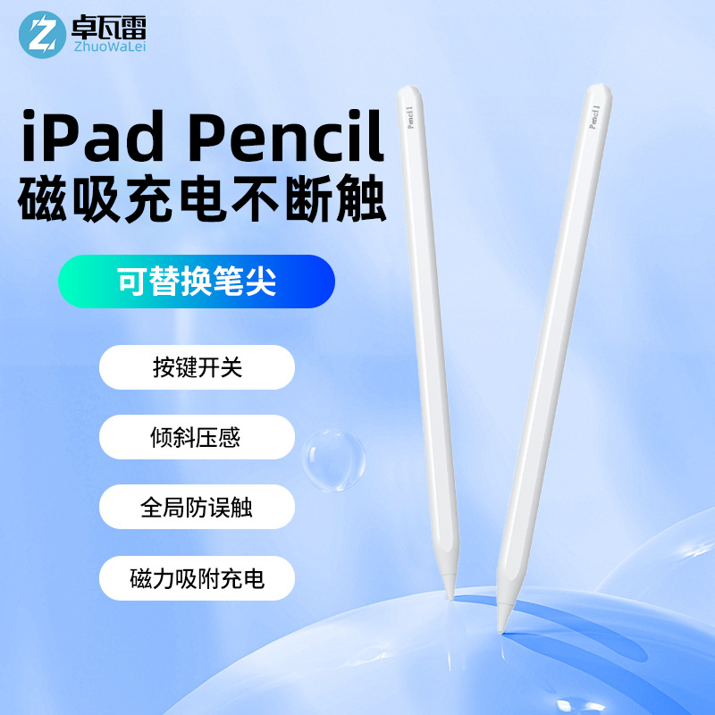 ipad磁吸充电款手写笔
